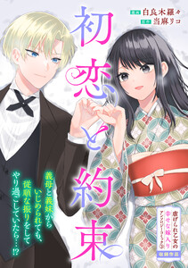 初恋と約束 電子書籍版
