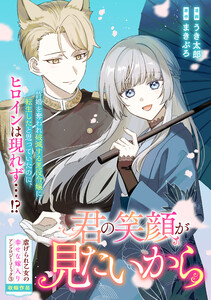 君の笑顔が見たいから 電子書籍版