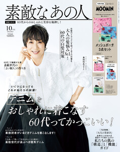 素敵なあの人 2025年10月号 電子書籍版