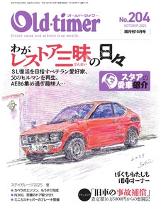 Old-timer 2025年10月号 No.204 電子書籍版