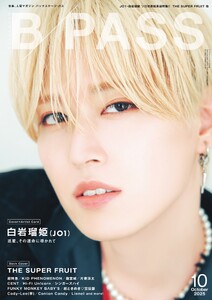 B・PASS (バックステージ・パス) 2025年10月号 電子書籍版