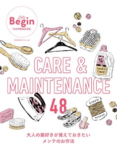 世界文化社ムック CARE&MAINTENANCE 48 大人の服好きが覚えておきたいメンテのお作法 電子書籍版