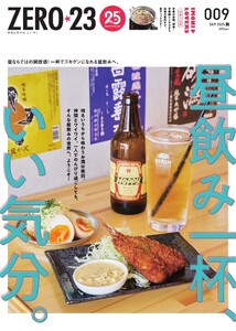 月刊山形ゼロ・ニイ・サン 2025年9月号 電子書籍版