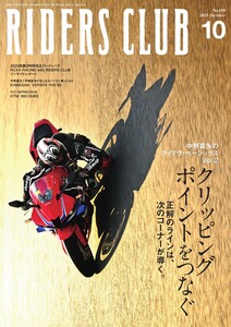 RIDERS CLUB 2025年10月号 電子書籍版