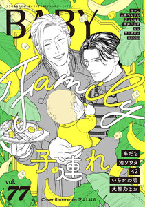 BABY vol.77 子連れ特集