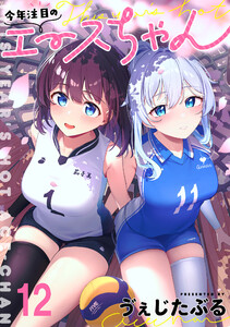 今年注目のエースちゃん ストーリアダッシュ連載版 第12話