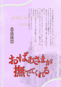 『極楽島(ライサ)』05 おばあさまが撫でてくれる