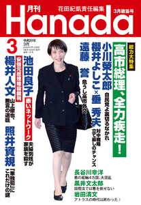 月刊Hanada2026年3月号