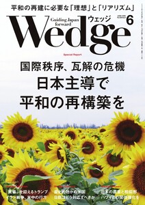 Wedge 2026年6月号 電子書籍版