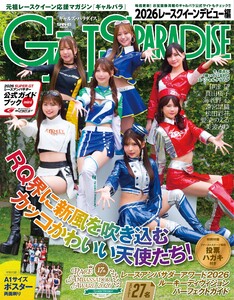 GALS PARADISE 2026 レースクイーンデビュー編