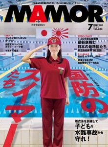 MAMOR 2026年7月号