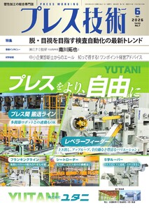 プレス技術 2026年6月号 電子書籍版