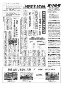 週刊住宅 2026/05/18号 電子書籍版