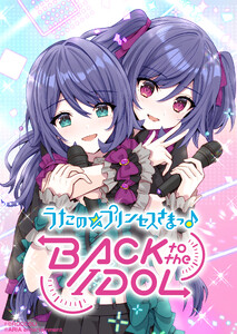 うたの☆プリンセスさまっ♪BACK to the IDOL 【合冊版】 3巻