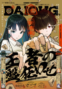 【電子版】月刊コミック 電撃大王 2026年11月号増刊 コミック電撃だいおうじ VOL.157