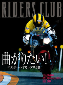 RIDERS CLUB 2001年1月号 No.321 電子書籍版