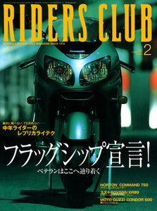 RIDERS CLUB 2001年2月号 No.322 電子書籍版