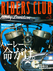 RIDERS CLUB 2001年3月号 No.323 電子書籍版
