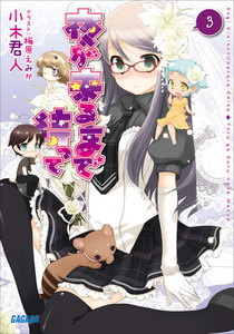 夜が来るまで待って3 電子書籍版