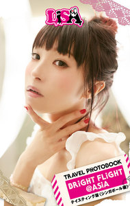 BRiGHT FLiGHT@ASiA テイスティング版〈シンガポール編〉 電子書籍版