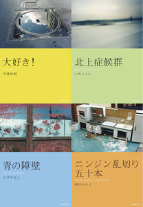 ソングノベルズ大賞 受賞作 無料お試し版