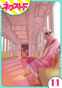 【単話売】東京スーパーシーク様!! 11話 電子書籍版