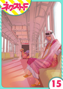 【単話売】東京スーパーシーク様!! 15話 電子書籍版