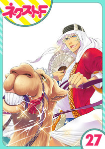 【単話売】東京スーパーシーク様!! 27話 電子書籍版