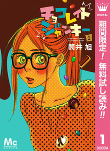 チョコレイト ジャンキー