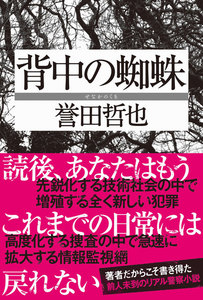 背中の蜘蛛