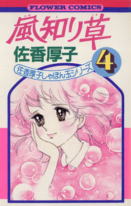風知り草 電子書籍版