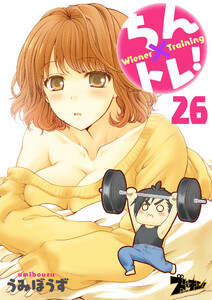 ちん×トレ!