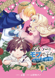 乙女ゲーのモブですらないんだが【分冊版】 (1)【期間限定 無料お試し版】