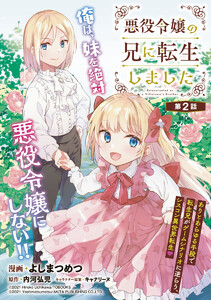 悪役令嬢の兄に転生しました(話売り) #2 電子書籍版
