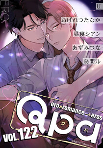 Qpa vol.122 エロ 電子書籍版