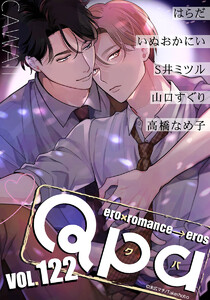 Qpa vol.122 カワイイ 電子書籍版