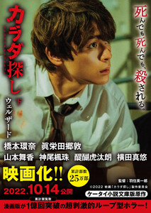 カラダ探し 下【映画化限定カバー版】 電子書籍版