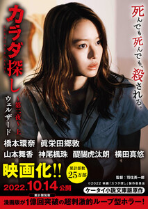 カラダ探し~第二夜~ 上【映画化限定カバー版】 電子書籍版