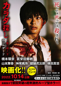 カラダ探し~第二夜~ 下【映画化限定カバー版】 電子書籍版