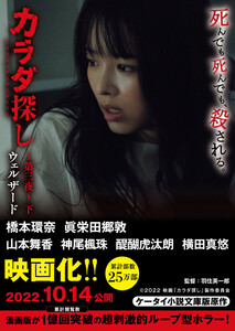 カラダ探し~第三夜~ 下【映画化限定カバー版】 電子書籍版