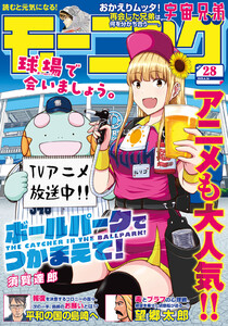 モーニング 2025年28号 [2025年6月12日発売] 電子書籍版