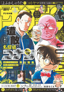 週刊少年サンデー 2025年33号(2025年7月16日発売号) 電子書籍版