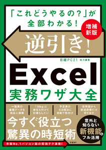 逆引き!Excel実務ワザ大全 増補新版 電子書籍版