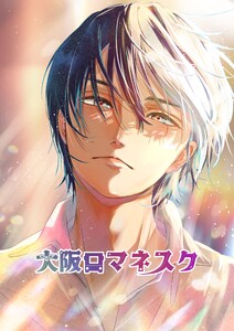 大阪ロマネスク vol.3 電子書籍版