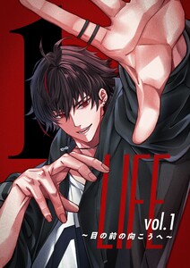 LIFE ～目の前の向こうへ～ vol.1 電子書籍版