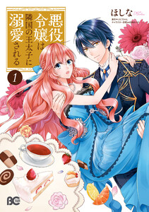 悪役令嬢は隣国の王太子に溺愛される【タテスク】 Chapter57 電子書籍版