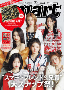 smart 2025年12月号 電子書籍版