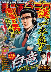 漫画ゴラク 2025年 11/7 号 電子書籍版