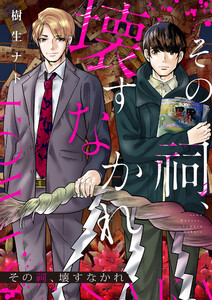 その祠、壊すなかれ 3