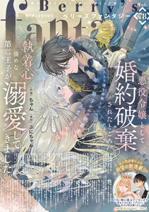 Berry’s Fantasy vol.78 電子書籍版